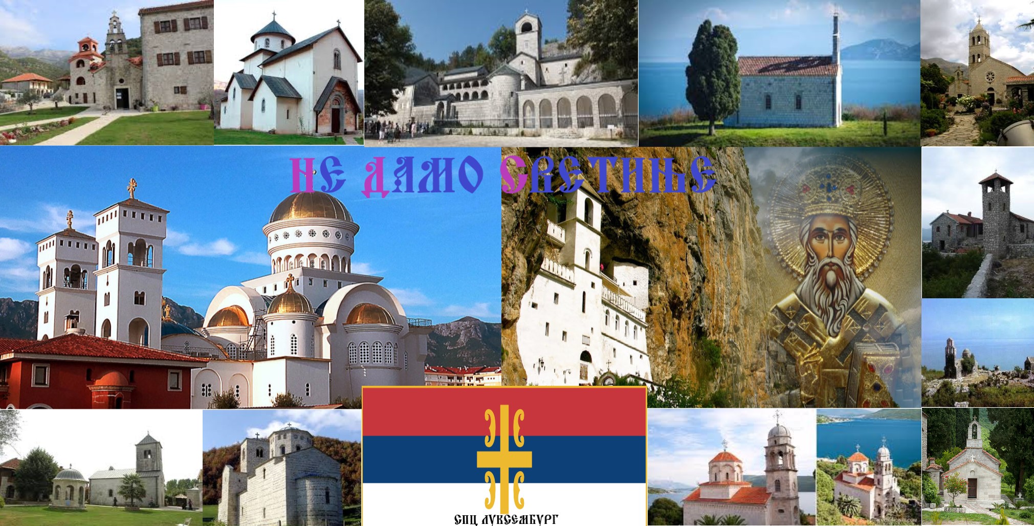 МОЛЕБАН И ПОДРШКА МИТРОПОЛИЈИ ЦРНОГОРСКОПРИМОРСКОЈ ЗА ОДБРАНУ СВЕТИЊА