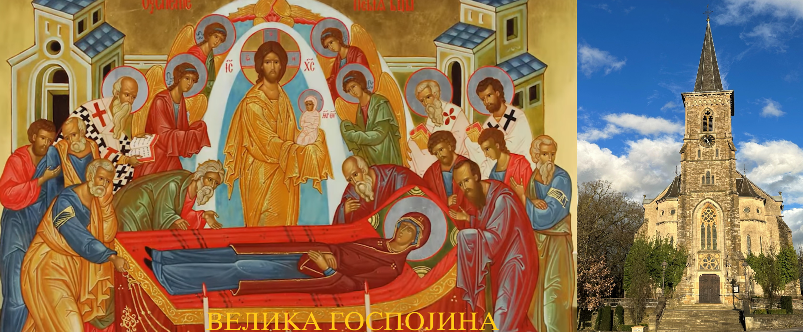 ОБАВЕШТЕЊЕ О БОГОСЛУЖЕЊИМА У СВЕТОМ ХРАМУ