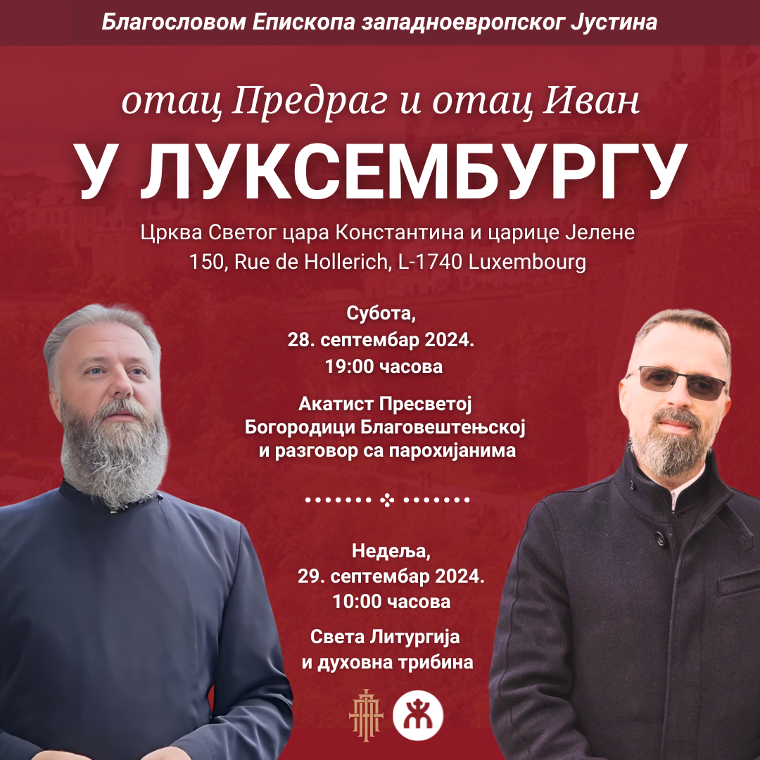 РАЗГОВОРИ И ДУХОВНА ТРИБИНА СА ОЦЕМ ПРЕДРАГОМ И ОЦЕМ ИВАНОМ РАЗГОВОРИ И ДУХОВНА ТРИБИНА СА ОЦЕМ ПРЕДРАГОМ И ОЦЕМ ИВАНОМ