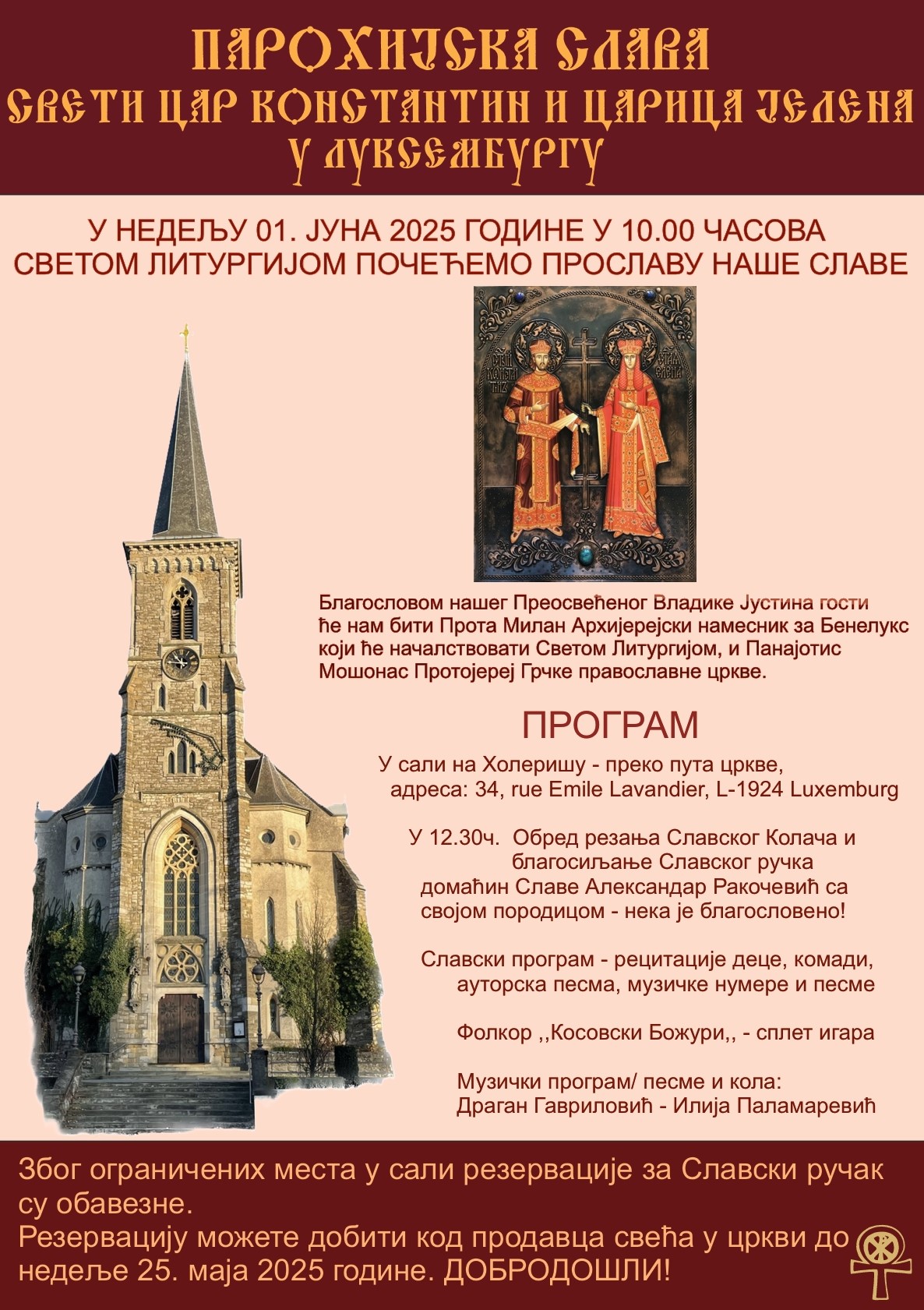 ПАРОХИЈСКА СЛАВА