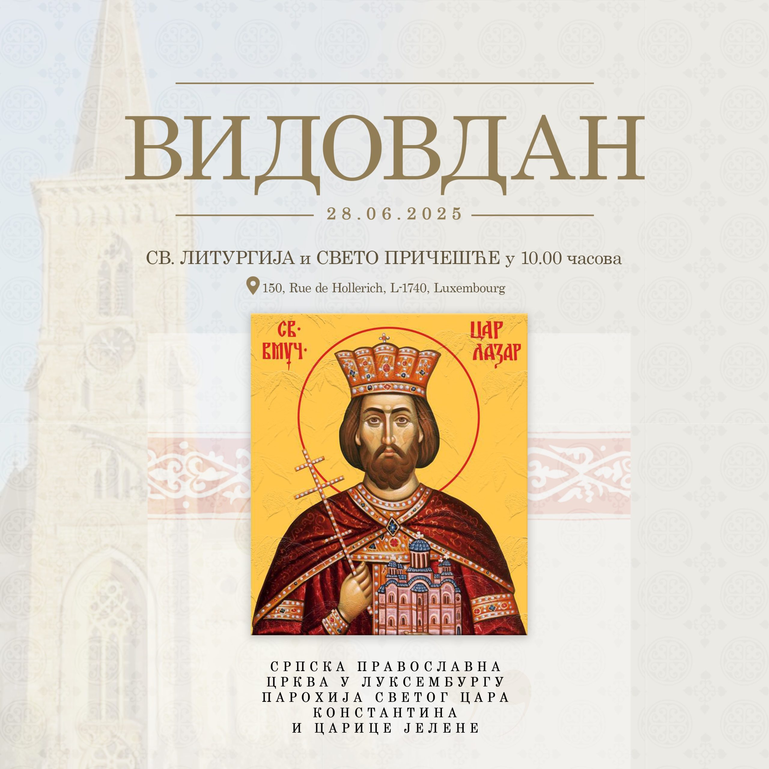 ВИДОВДАН – БОГОСЛУЖЕЊА ДО ПЕТРОВДАНА ВИДОВДАН – БОГОСЛУЖЕЊА ДО ПЕТРОВДАНА
