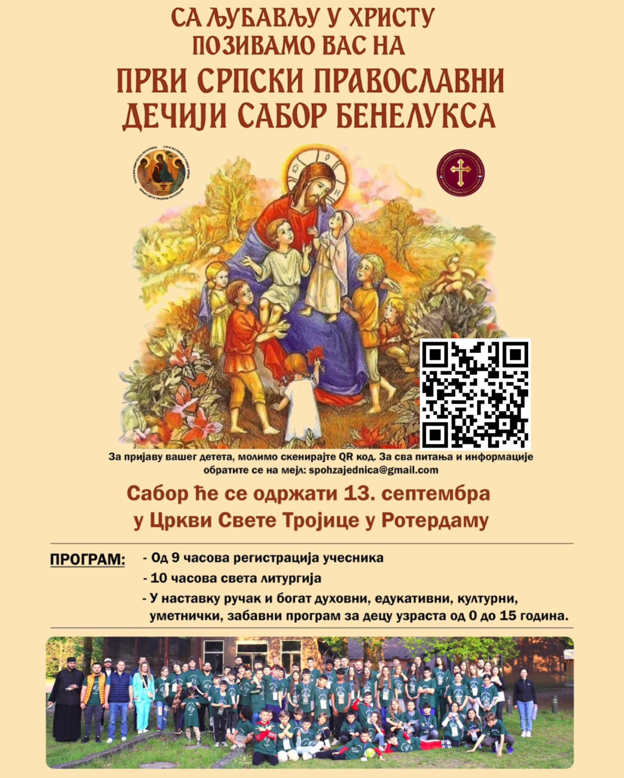 ДЕЧИЈИ САБОР БЕНЕЛУКСА ДЕЧИЈИ САБОР БЕНЕЛУКСА